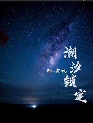 潮汐鎖定
