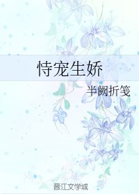 恃寵生嬌