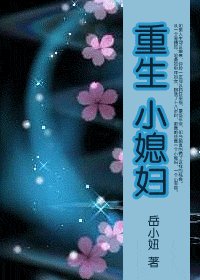 重生小媳婦