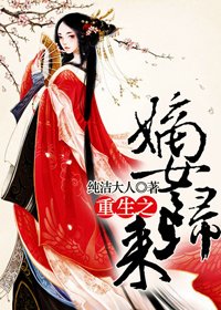重生之嫡女歸來