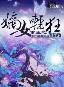 重生之嫡女輕狂