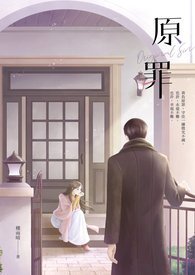 原罪
