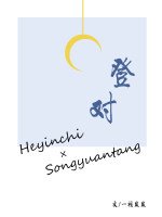 登對