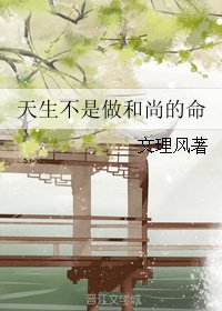 天生不是做和尚的命 [參賽作品]