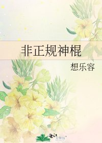 非正規神棍