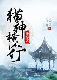 快穿之貓神橫行