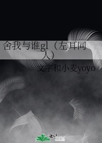 情敵攻略gl(左耳同人)