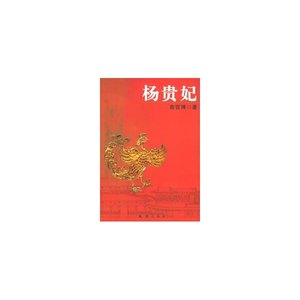 楊貴妃
