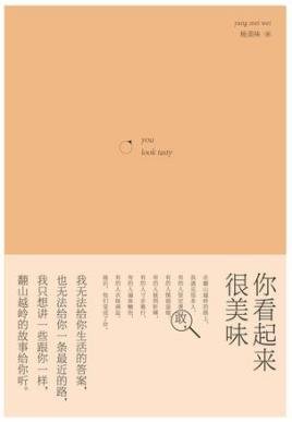 你看起來很美味