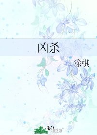 兇殺