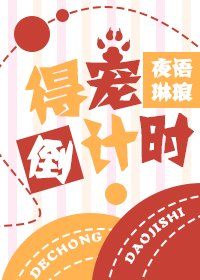 得寵倒計時
