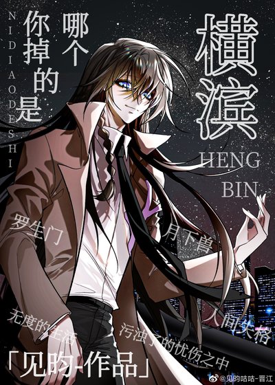 (綜漫同人)你掉的是哪個橫濱