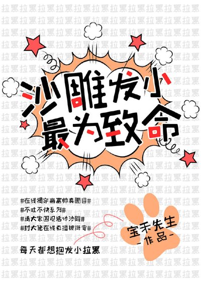 沙雕發小最為致命