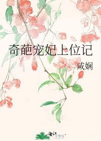 奇葩寵妃上位記