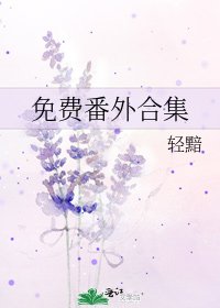 免費番外合集