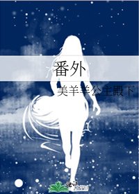 番外