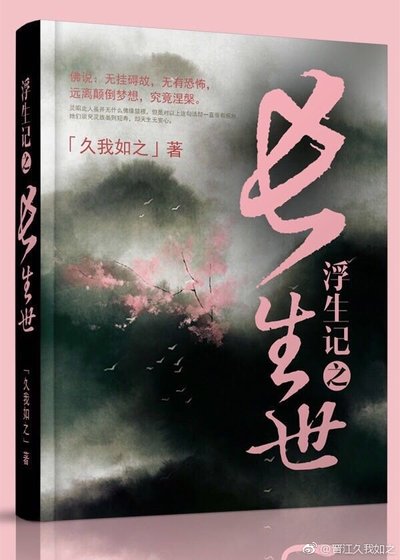 浮生記之長生世