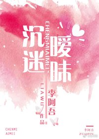 沉迷曖昧