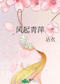 風起青萍
