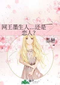 網王墨生人...還是戀人?