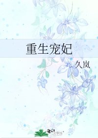 重生寵妃
