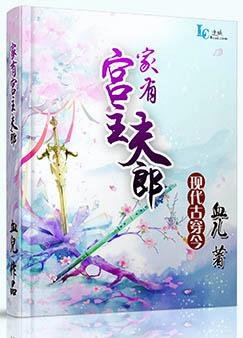 家有宮主夫郎