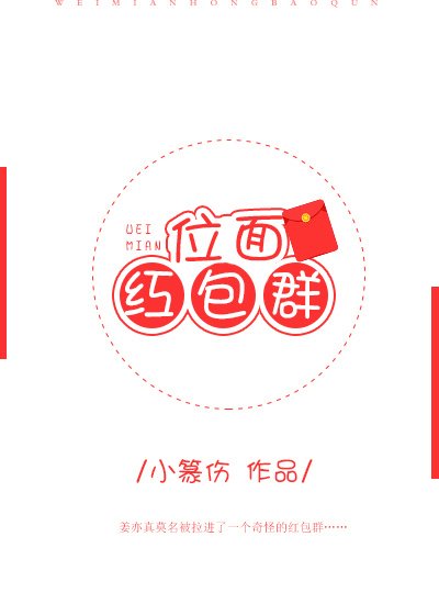位面紅包羣