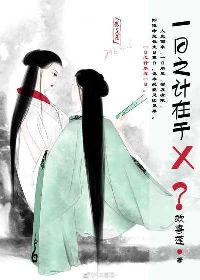 一日之計在於X
