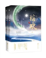 搖歡