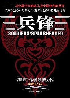 兵鋒:彈痕