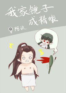 我家鏡子成精啦