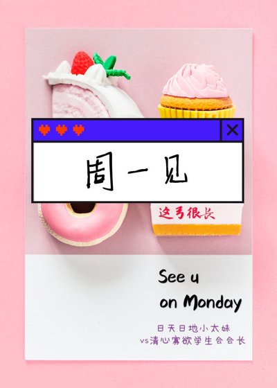 週一見