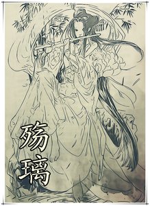 殤璃