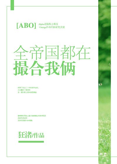 全帝國都在撮合我倆