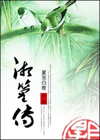 湘篁傳(GL)