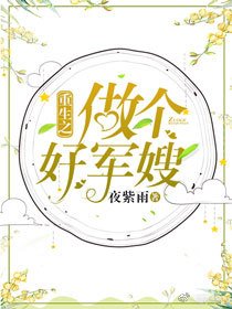 重生之做個好軍嫂