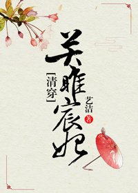 關雎宸妃(清穿)