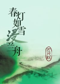 春燈如雪浸蘭舟