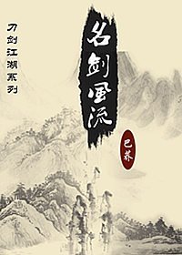 名劍風流