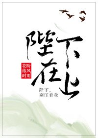 陛下在上