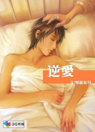 逆愛