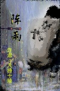 陣雨