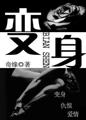 變身