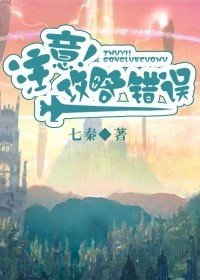 注意!攻略錯誤