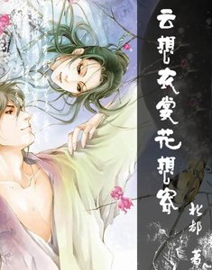 雲想衣裳花想容