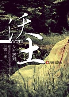 沃土:鄉村熟婦
