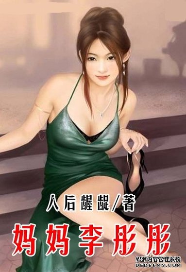 我的媽媽李彤彤