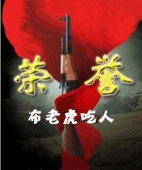 榮譽