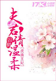 虎族王妃:夫君,請温柔