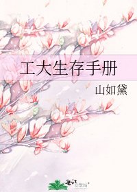 工大生存手冊